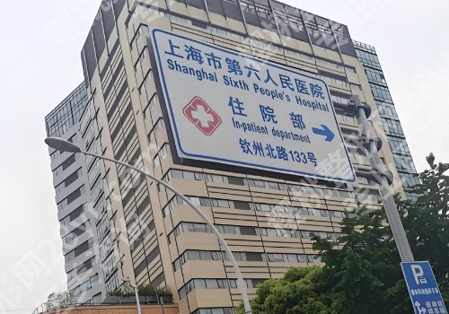 上海第六人民医院牙齿种植多少钱？低至1万元起，人气医生曝光！