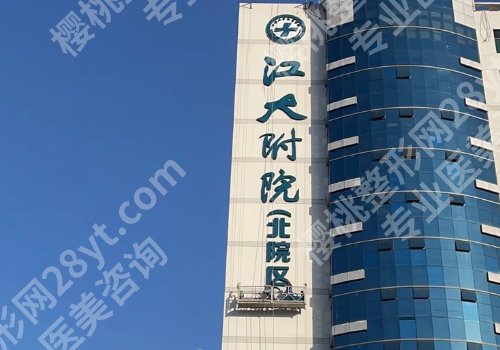 无锡比较好的整形机构有哪些？附属医院、无锡二院、骨科医院等详情一览！
