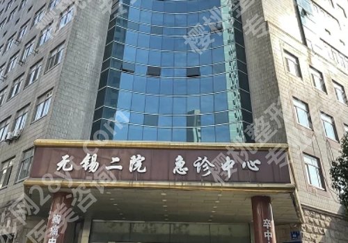 无锡比较好的整形机构有哪些？附属医院、无锡二院、骨科医院等详情一览！