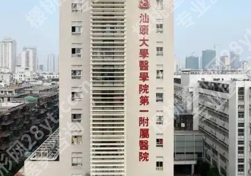 汕头整形外科哪个医院好？汕大一附，汕大二附院，中心医院纷纷上榜！