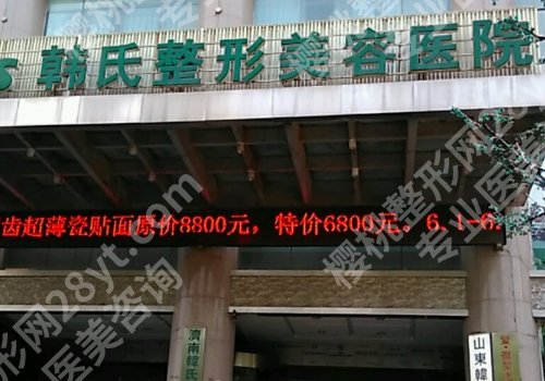 济南十大整形医院介绍来袭！山东省千佛山医院、省立医院、华韩等公私立医院上榜！