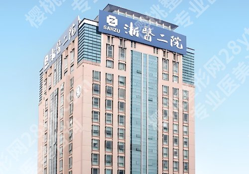 杭州三甲整形医院排名公布！邵逸夫、儿童医院、师大附院等资料公布