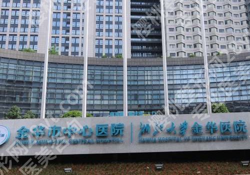 金华中心医院去疤痕专家有哪些？童芸，徐捷，王野平人气高！