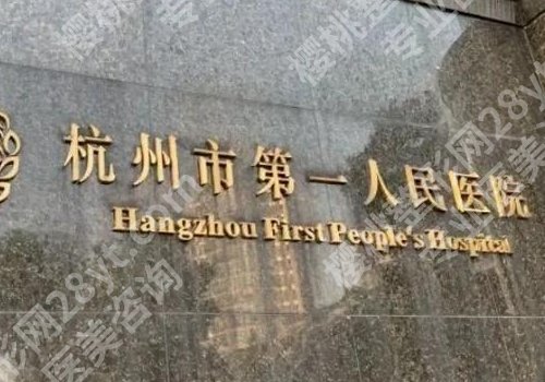 杭州市人民医院割双眼皮多少钱？技术亮点、价格详情来袭！