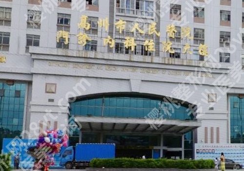 高州人民医院口腔科怎样？医生技术在线、详情简介来袭！