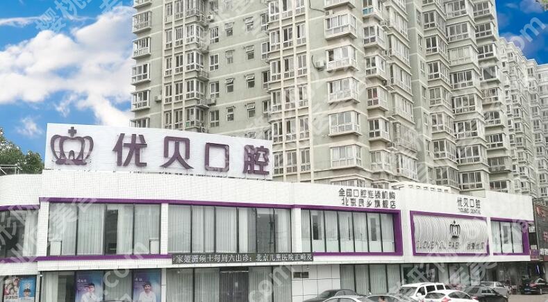 北京牙科医院便宜又好？当地网友力荐这几家！