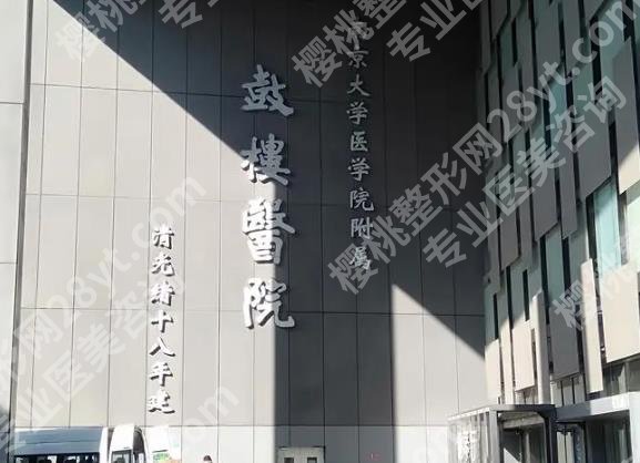 南京牙齿种植医院哪家好？论性价比要如何选择呢？