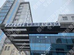 上海新华医院丰胸怎么样？一起来看看医院资料_含人气项目精选