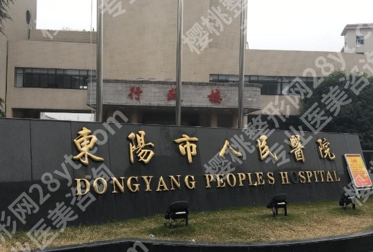 【2025更新】金华外轮廓固定医院排名！全新价格表单新鲜出炉！