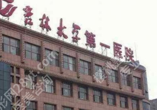 长春整形外科排名更新！第一大学、中日联谊、人民医院详情来袭！