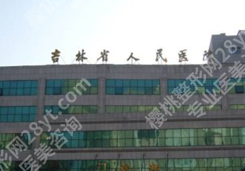 长春整形外科排名更新！第一大学、中日联谊、人民医院详情来袭！