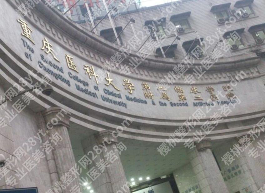 重医附二院吸脂多少钱？医院特色项目及吸脂手术案例分享！
