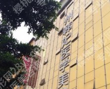 广州韩妃和惠州韩妃是一家医院吗？院内口碑医生名单分享！