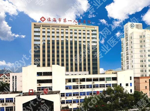 临海第一人民医院丰胸手术费用是多少？查看价格介绍_含科室资料一览