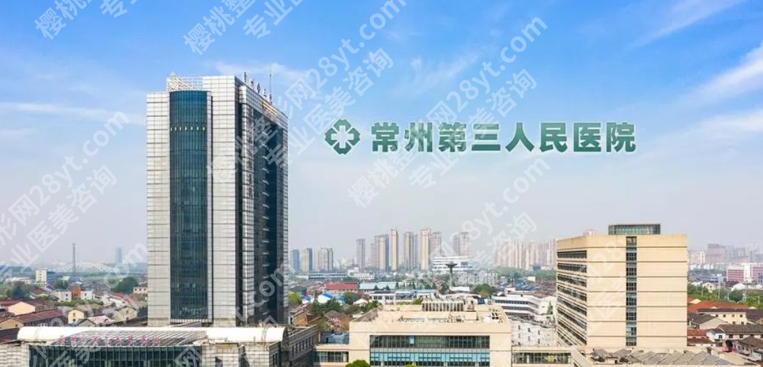 常州整形科哪家比较好？这几家医院在当地知名度很高哦！