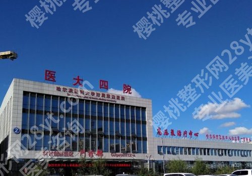 哈尔滨公立整形医院排名前三更新！哈医大一院、二院、四院详情来袭！