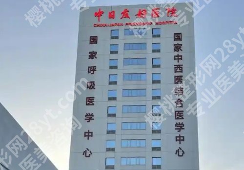北京三甲整形医院哪家便宜点？中日、朝阳，北医三院人气高！