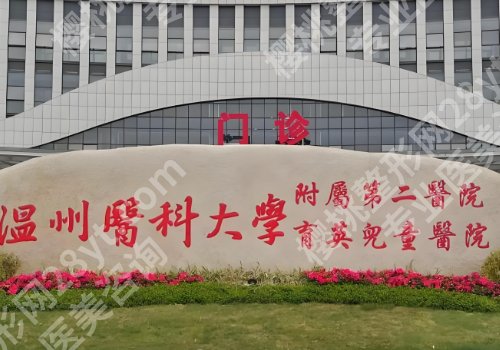 温州医科大学附属第二医院双眼皮多少钱，怎么样？低至5800起，附人气医生推荐