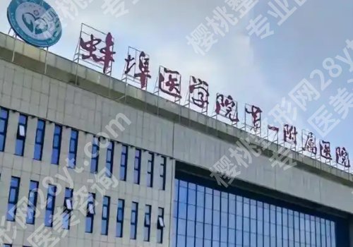 蚌埠医学院附属医院点阵激光价格是多少？低至1000元起，实力医生公布！