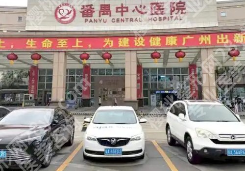 番禺中心医院牙齿做根管多少钱一颗？低至1000元起，医院口碑实力出众！