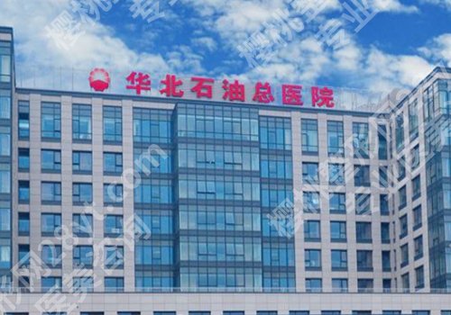 沧州十大整形美容医院排名来袭！沧州市中心医院、中西医结合医院等实力强劲！