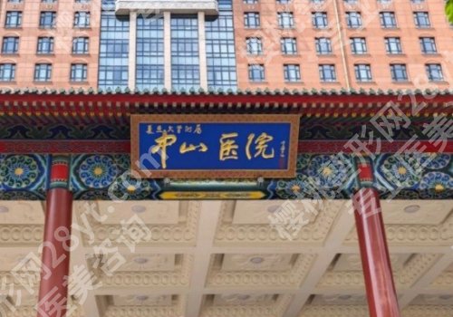 上海三甲整形医院排行榜来袭！上海九院、中山医院等皆上榜！