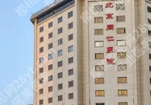 北京公立整形医院排名前十更新！医学科学院、中日友好、协和纷纷上榜！