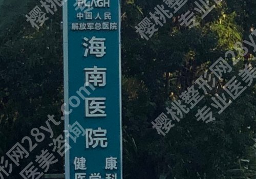 三亚十大整形医院排名有哪些？中心医院、海南医院，人民医院纷纷上榜！