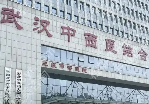 武汉医美整形医院排名前十位更新！汉口、同济、中西医结合纷纷上榜！