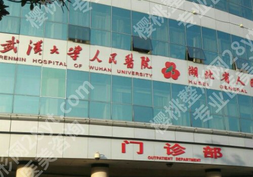 武汉医美整形医院排名前十位更新！汉口、同济、中西医结合纷纷上榜！