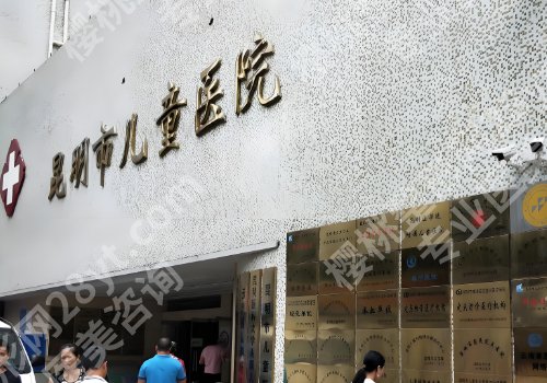 昆明公立整形排名前五更新！医大一附院、医大二附院、第三医院等资料公布