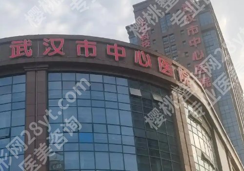 武汉医美整形医院排名前十位更新！汉口、同济、中西医结合纷纷上榜！