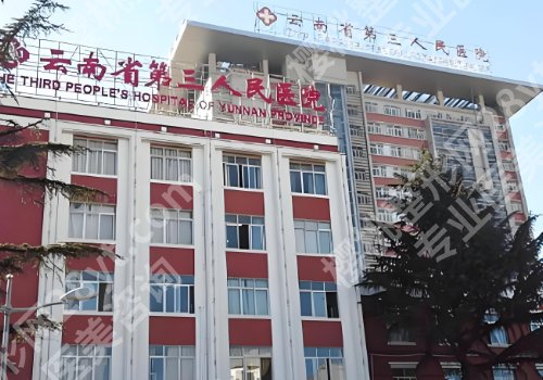 昆明公立整形排名前五更新！医大一附院、医大二附院、第三医院等资料公布