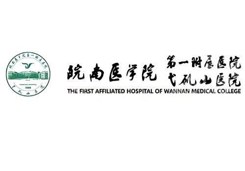 芜湖医美整形医院排行榜更新！皓南一附院、第一医院、第二医院可选