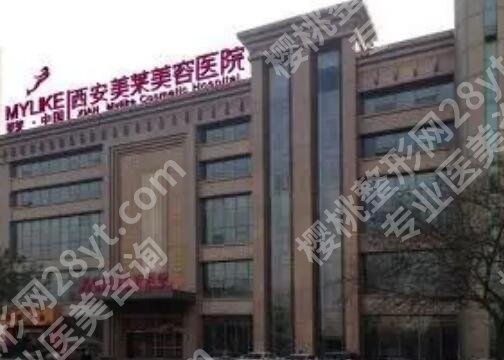 西安美莱和高一生整形医院哪家好？两家医院实力、口碑对比附上！