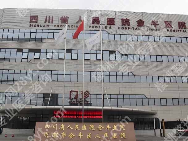 成都金牛区人民医院丰胸怎么样？速看医院信息_术后注意事项分享