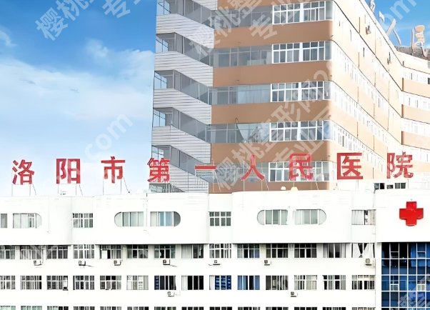 洛阳整形外科医院哪家好？曝光这几家靠谱医院榜单