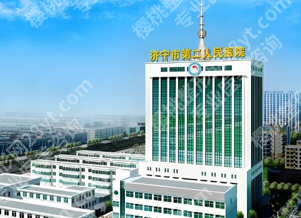 济宁整形外科医院排名哪家好？实力派医院名单这里看