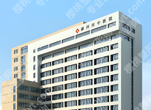 漳州整形医院排名前三哪家好？分享五家实力强的医院榜单