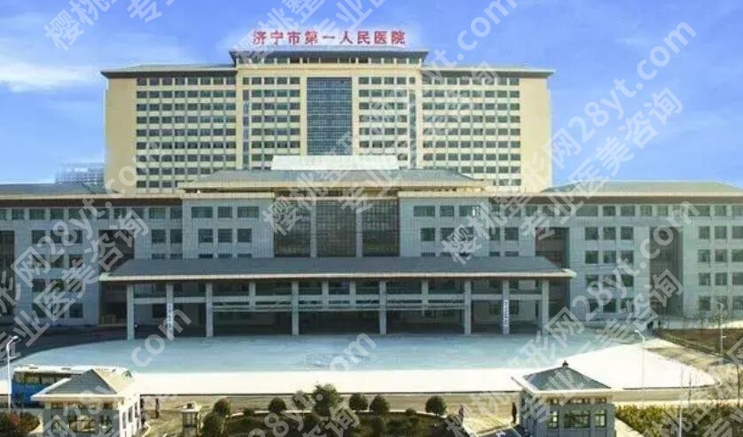 济宁第一人民医院种牙多少钱？2025收费标准更新！医生名单附上