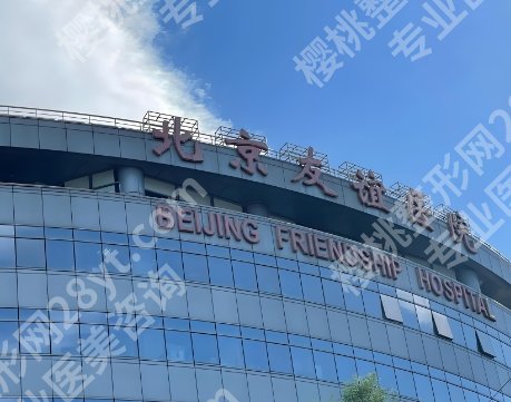 2025北京友谊医院种牙费用:5500-22000元不等！附种牙案例分享！