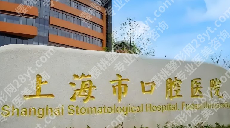 上海矫正牙齿一般要花多少钱？哪个医院好？25年收费标准_口碑医院更新