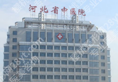 石家庄有整形科的医院有哪些？石家庄人民医院、河北医科大第二医院、第三医院纷纷上榜！