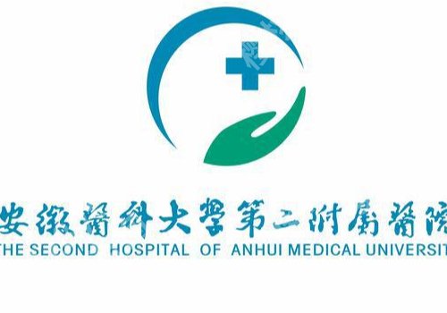合肥公立整形医院排名前十曝光！第一医院、省立医院、第二医院入围top10
