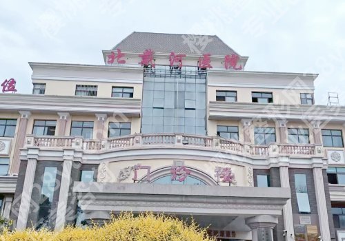 秦皇岛医美整形医院哪家好？秦皇岛医院、北戴河医院、中医医院等资料公布