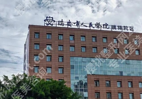 温州医美整形医院排名公布！中西医结合医院、温州医大附一院、温州医大附二院等上榜