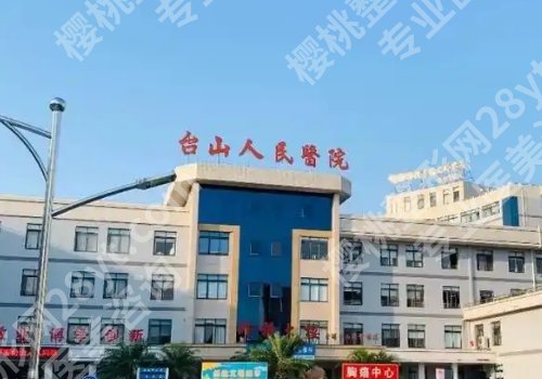 江门市有哪几个正规整容医院？中心医院、五邑中医院、人民医院详情来袭！