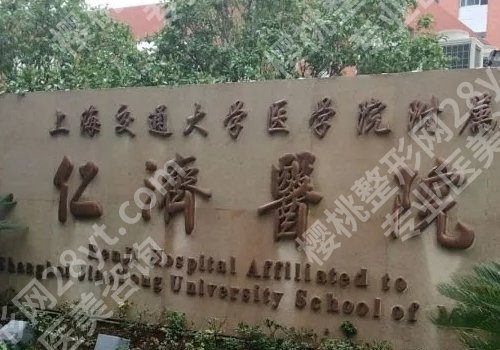 仁济医院种牙多少钱啊？低至5000元起，医院口碑实力出众！