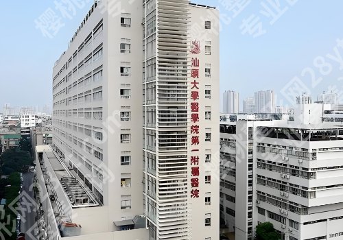 汕头前十整形美容医院有哪些？汕大二附院、中心医院、汕大一附院等实力出众