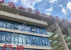 昆山人民医院可以种植牙齿吗？医生资料公布、附技术优势！